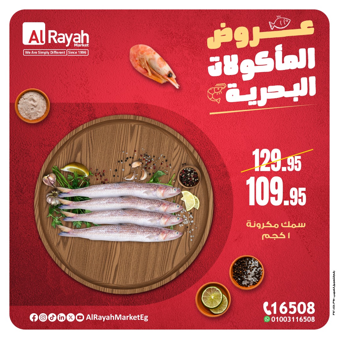 al-raya offers from 6dec to 1dec 2025 عروض الراية من 6 ديسمبر حتى 1 ديسمبر 2025 صفحة رقم 4